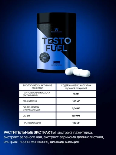 Red Star Labs Testo FUEL 90 капс. 